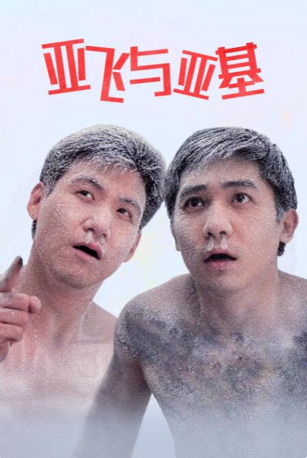 阿v小次郎