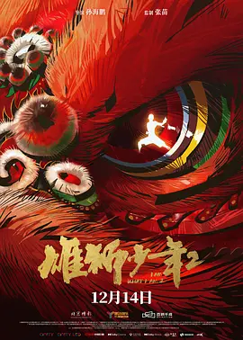 傻大个的妻子