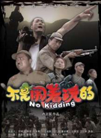 90分钟的慌情