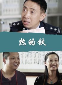 善良的朋友妻子(2019)